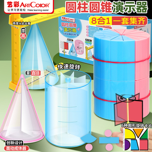 圆柱圆锥教具表面积体积演示器等底等高推导模型六年级数学学具