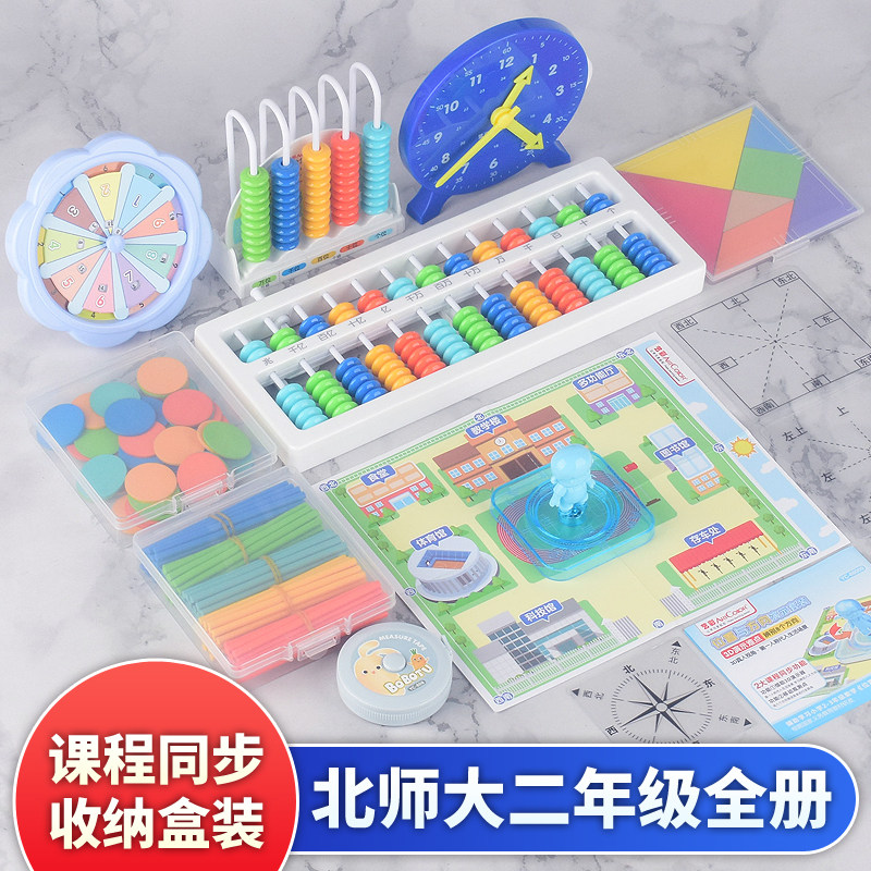 北师大版二年级上下册全册教具图片