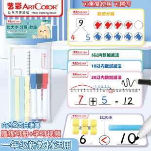 一年级数轴教具10以内20以内加减法练习神器数学幼儿园算数口算板
