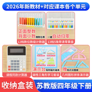 苏教版四年级下册数学教具算盘计数器三角形几何图形拼条计算器