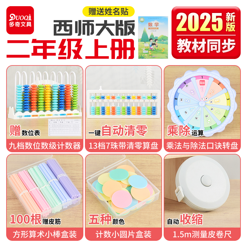 西师大版二年级上册全套数学教具算盘计数器小棒圆片乘法除法口诀