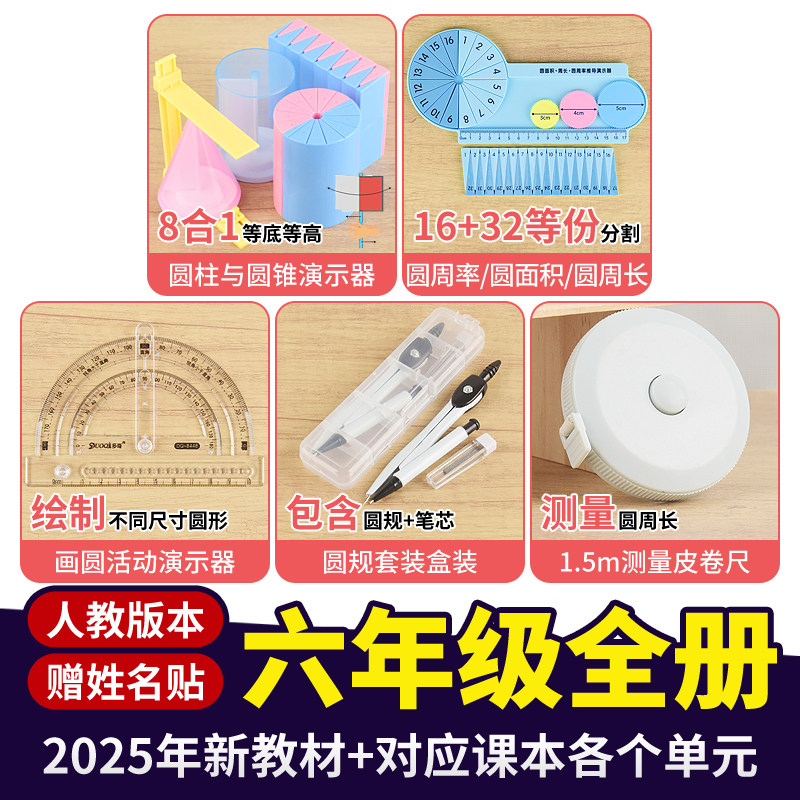 人教版六年级上下册全套数学教具圆周率面积周长圆柱圆锥演示器