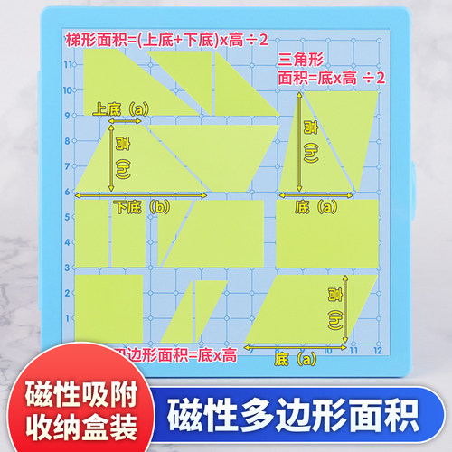 磁性多边形面积数学教具