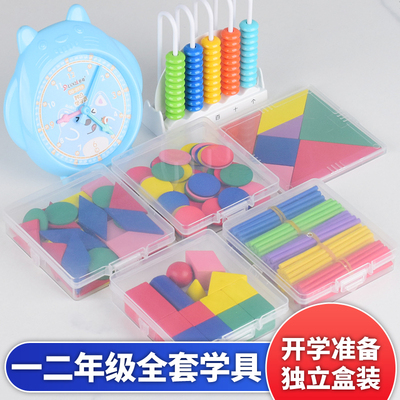 一年级全套开学准备数学教具