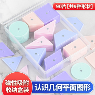 一年级认识平面图形磁性几何形状片长方形正方形小学生数学教具