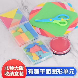 有趣平面图形几何体几何片七巧板印台北师大版一年级下册数学教具