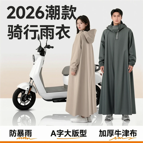 雨衣大码一体式带袖长款单人雨衣