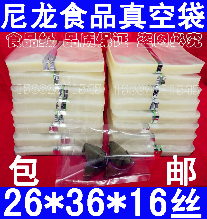 透明尼龙食品真空袋26*36CM100个包装袋抽空袋平口塑料袋免开发票