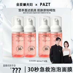 【爱吃专享】金爱鳞韩国进口钠氧水光胶原舒缓急救30s小气泡面膜