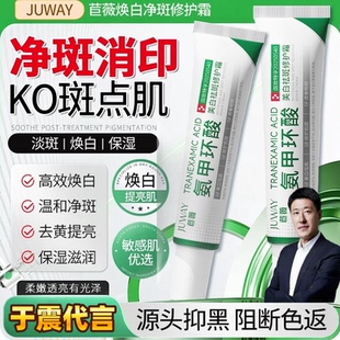 【氨甲环酸祛斑霜】正品苣薇医氨甲环酸乳膏面霜祛斑霜净肤祛斑
