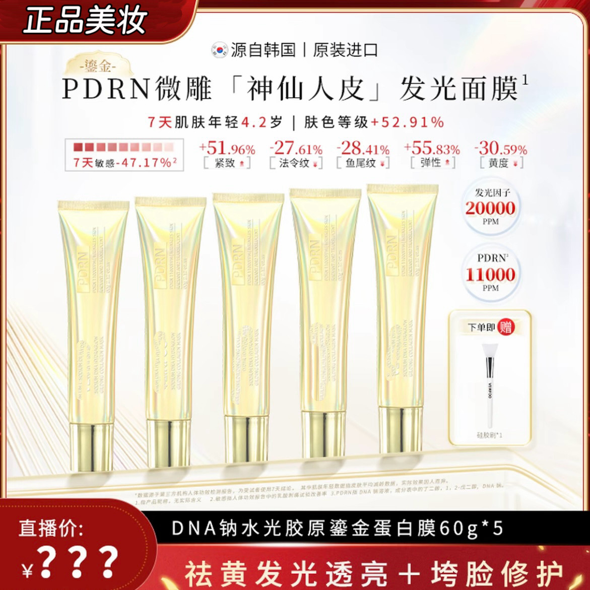 【韩国进口】神仙教母pdrn三文鱼发光因子修护神仙金人皮胶原面膜