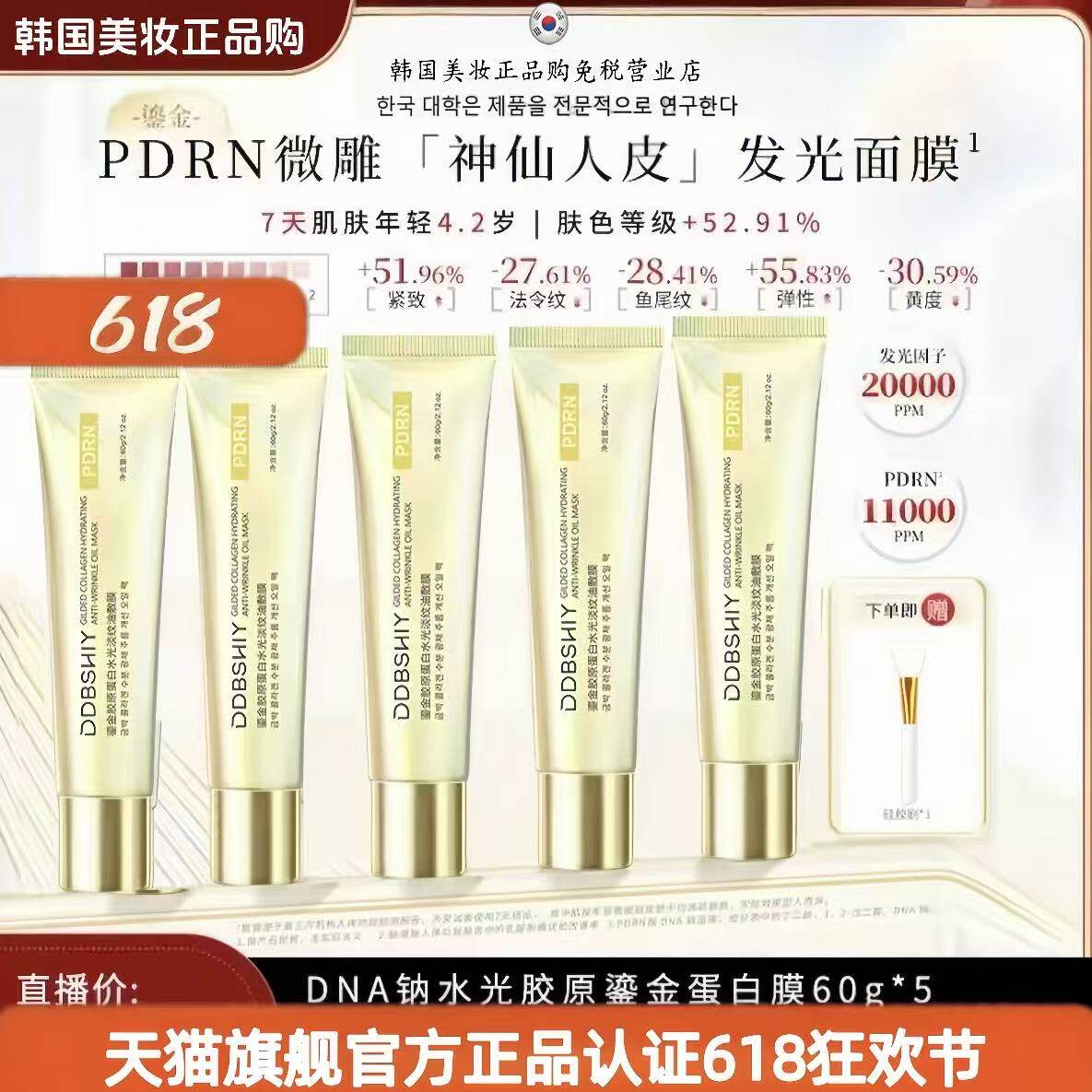 【官方正品】神仙教母PDRN三文鱼发光因子修护神仙金人皮胶原面膜