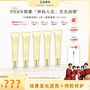 【直播间专属】神仙教母PDRN三文鱼发光因子神仙鎏金人皮胶原面膜