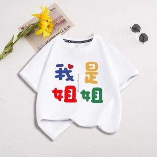 童装100%纯棉短袖A类T恤夏季新款姐姐妹妹姐妹装哥哥弟弟兄弟装