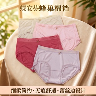 4条 蝶安芬抗菌蜂巢棉裆细柔简约纯色中腰无痕蕾丝边女士平角内裤