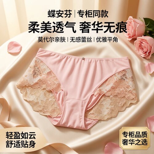 蝶安芬莫代尔奢华女士低腰内裤