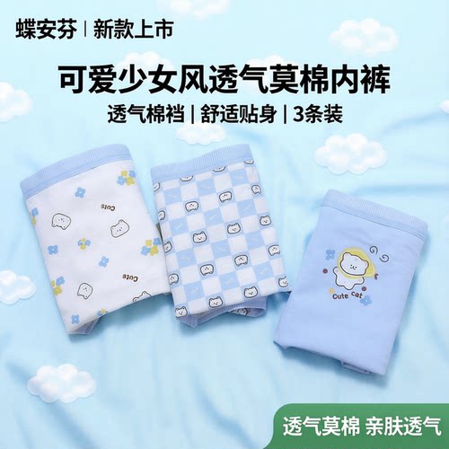 蝶安芬莫棉女生可爱亲肤内裤底裤