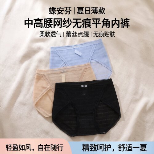 蝶安芬夏薄网纱无痕蕾丝平角内裤