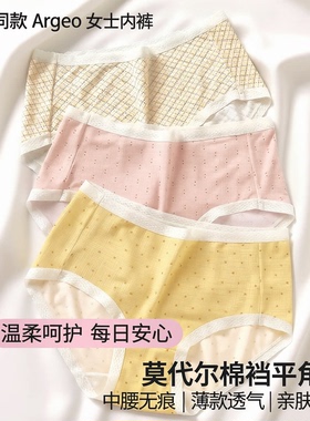 商场同款Argeo女士内裤中腰无痕莫代尔棉裆平角裤薄款透气短裤头