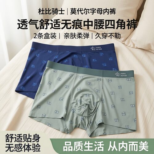 杜比骑士男士莫代尔字母平角内裤