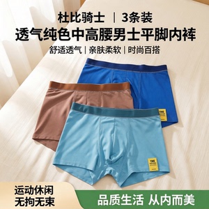 杜比骑透气男生休闲男四角内裤