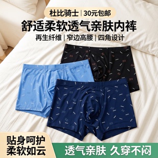 窄边高腰四角内裤 杜比骑士舒适柔软透气亲肤再生纤维男士 包邮 30元