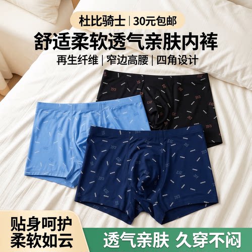杜比骑士高腰男士简约柔软内裤头
