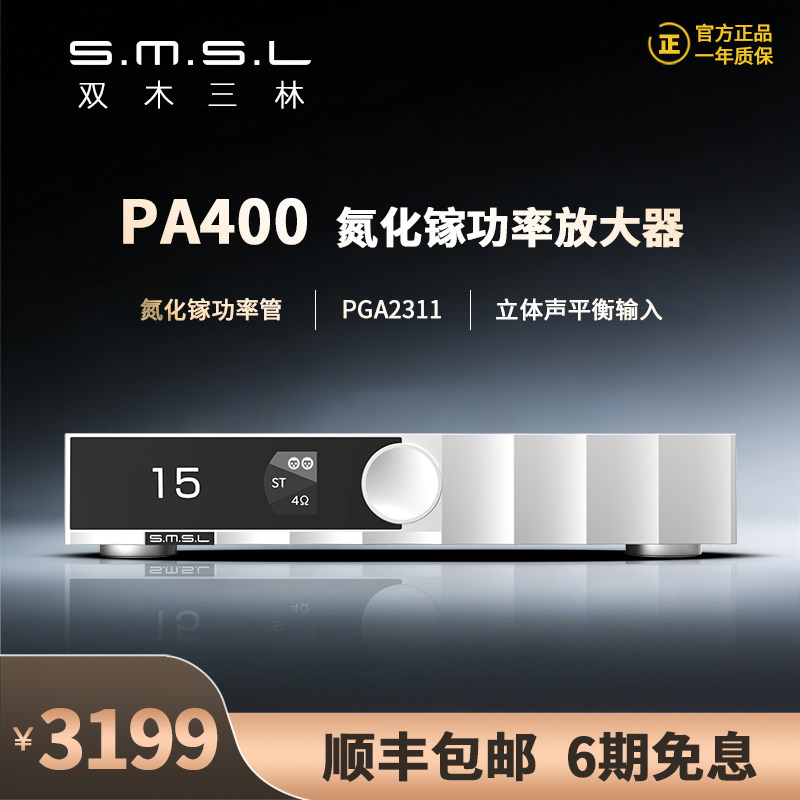 双木三林PA400氮化镓功率放大器HIFI音箱功放桌面台式数字功放