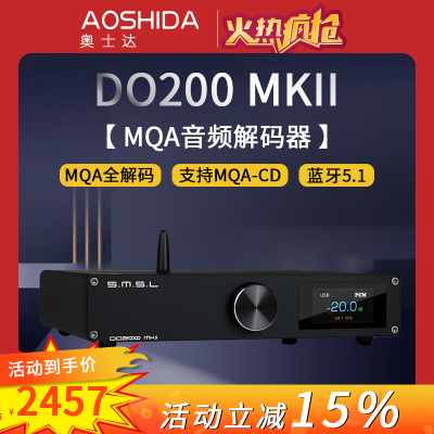 SMSL双木三林DO200 MKII音频解码器蓝牙解码DAC双ES9068AS芯片