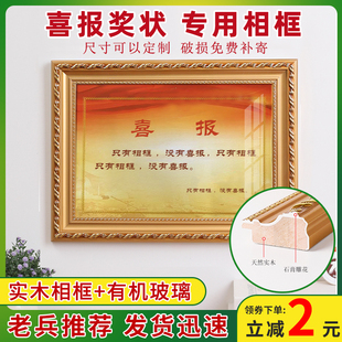 四有喜报相框荣誉之奖状优秀干部表彰立功挂墙摆台展示框实木边框