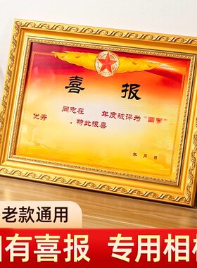 喜报相框四有优秀土兵荣誉奖状证件展示框架三等立功专用外框架子