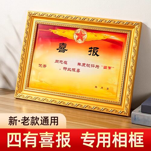 喜报相框四有优秀土兵荣誉奖状证件展示框架三等立功专用外框架子