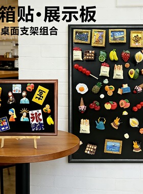 冰箱贴展示板磁吸小黑板收纳相框架免打孔挂墙摆件带支架装饰画框