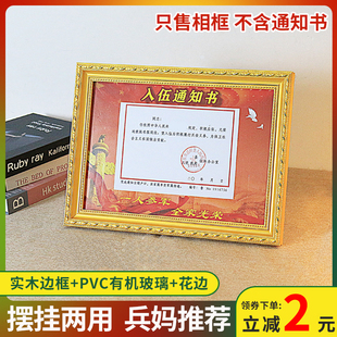 入伍通知书装裱相框铝合金外框摆台荣誉挂墙纪念品赠花边摆挂两用