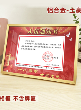 入伍通知书专用相框裱框书皮长方形框架透明现代简约铝合金保护套