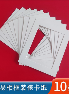 相框照片墙画框相框内衬7寸8寸10寸7x12寸16寸A4白色卡纸定制尺寸