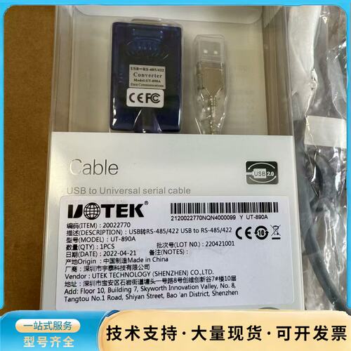 宇泰高科USB转串口转换器 UT-890A询价