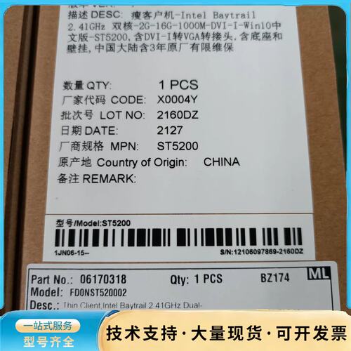 3台全新未拆封华为ST5200瘦客户机询价