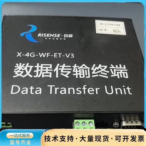 日森X-4G-WF-ET-V3 洗车机数据传输终端 实拍照询价