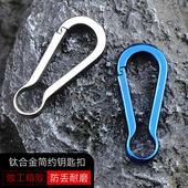 钛合金挂扣户外登山扣腰带快挂简约钥匙圈edc工具腰挂迷你背包扣