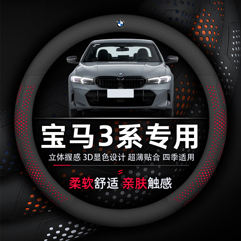 宝马3系方向盘套专用超薄透气防滑耐磨真皮325i320Li330i运动耀夜