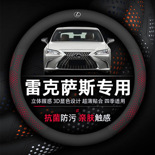 雷克萨斯方向盘套专用es260rx350nx350ur300z300超薄透气吸汗防滑