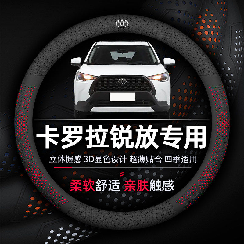 适用于丰田防污方向盘拉锐防滑款纳帕卡罗超薄吸汗真皮套抗菌