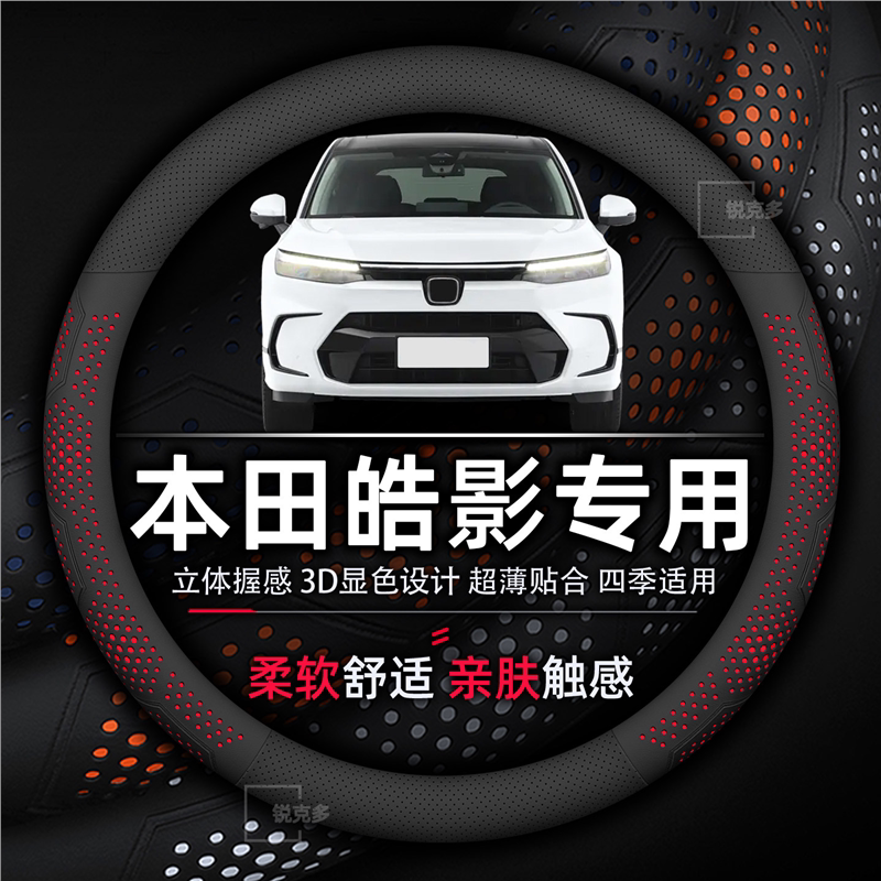 方向盘亲肤把缝透气皓影免手专用超薄柔软真皮套套通用本田四季