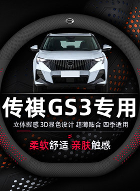 传祺GS3方向盘套专用影速POWER超薄真皮透气吸汗防滑柔软舒适耐磨