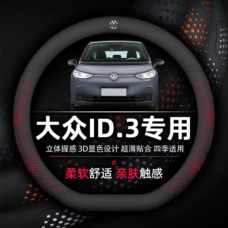 ID.3方向盘防污专用专车透气真皮套大众专用抗菌耐磨超薄纳帕防滑