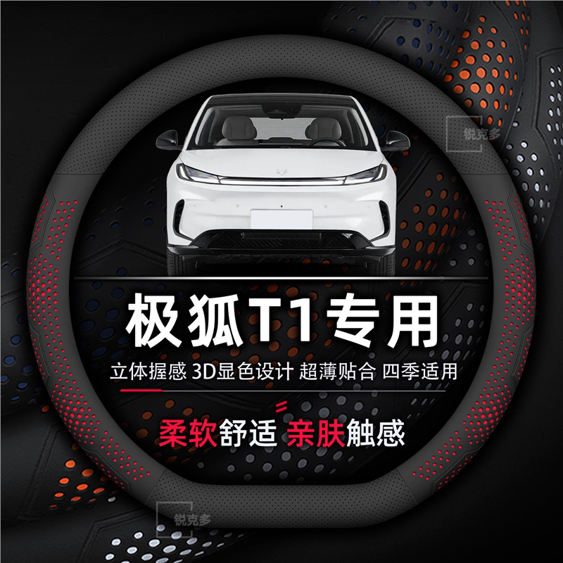 极狐T1方向盘套专用超薄柔软透气吸汗真皮四季通用防滑耐磨免手缝