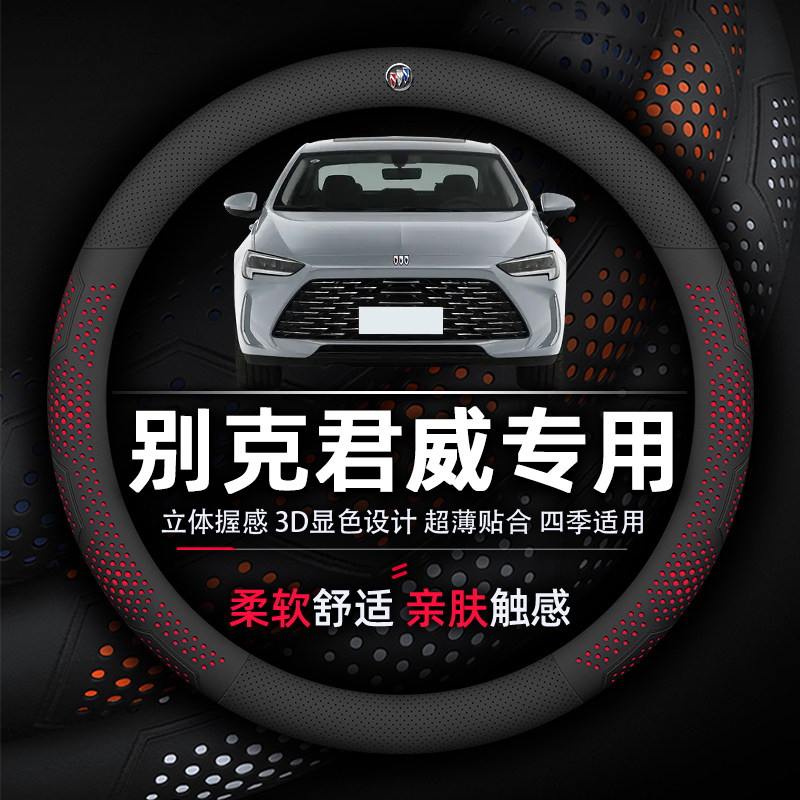 别克君威方向盘套专用超薄透气吸汗防滑耐磨真皮柔软舒适四季通用