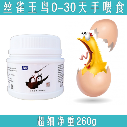 鸟奴玉鸟手喂食金青手喂食