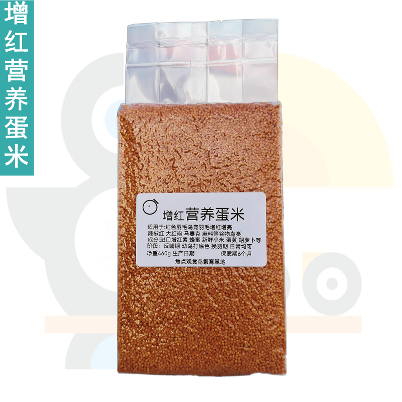 鸟用增红蛋米大红袍玉鸟辣椒红马赛克芙蓉鸟羽毛增红鸡蛋米增色素